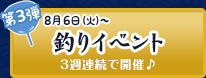 釣りイベント