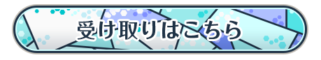 9周年のプレゼントページへ