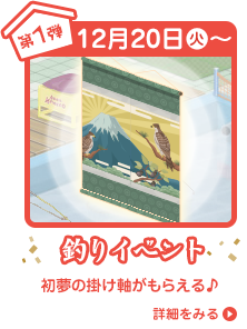 【第１弾】12月20日（火）釣りイベント