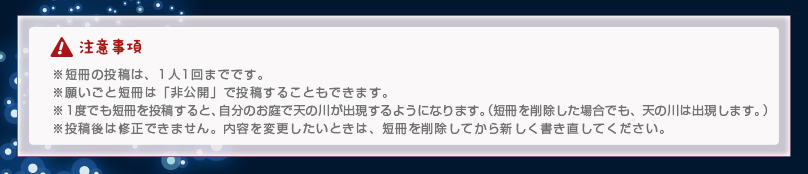 注意事項