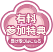 受け取りはこちら