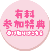 受け取りはこちら