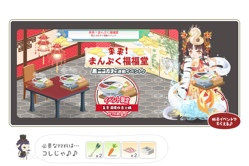 今回のイベントイメージ
