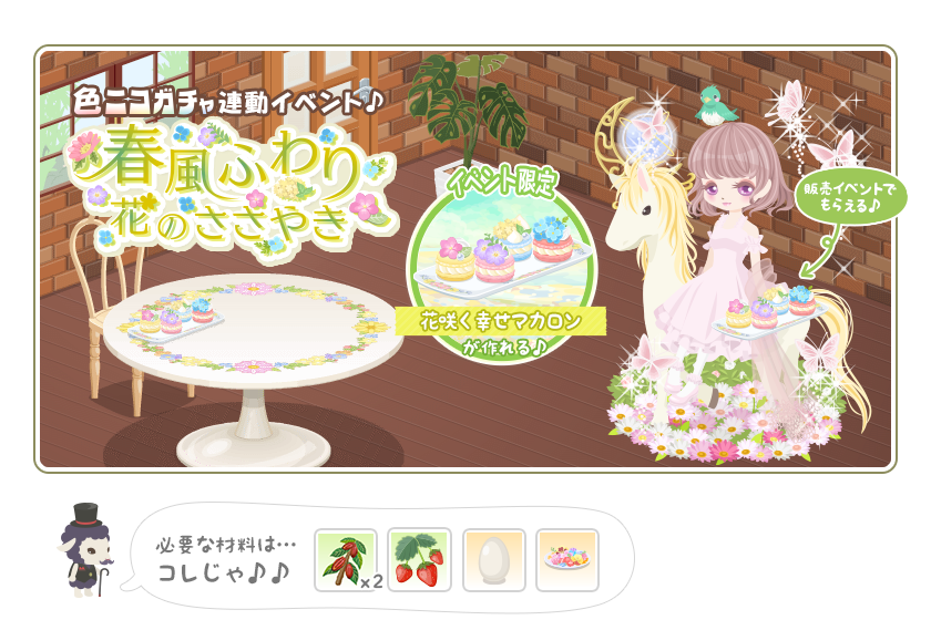 今回のイベントイメージ