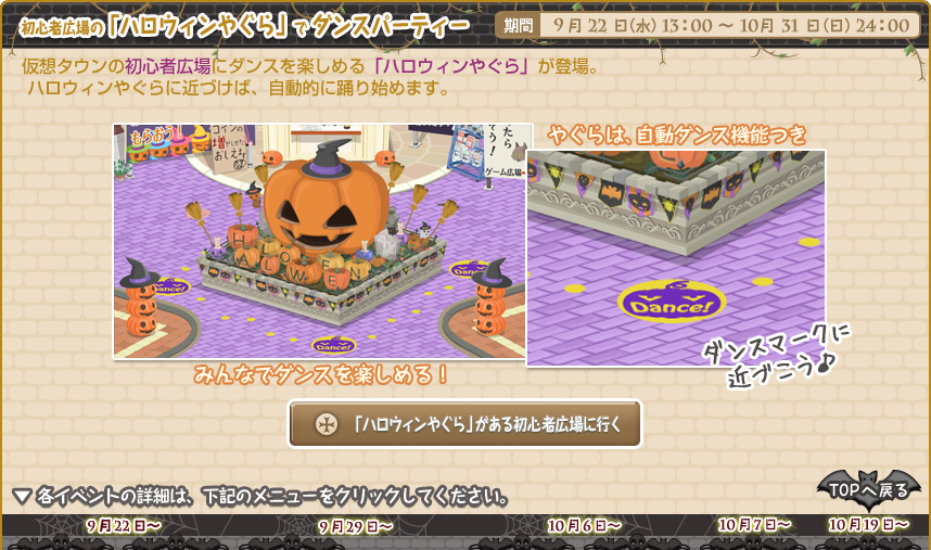 初心者広場の「ハロウィンやぐら」でダンスパーティー