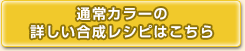 詳しい合成レシピはこちら