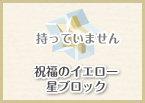イエロー