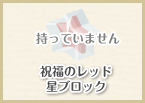 レッド